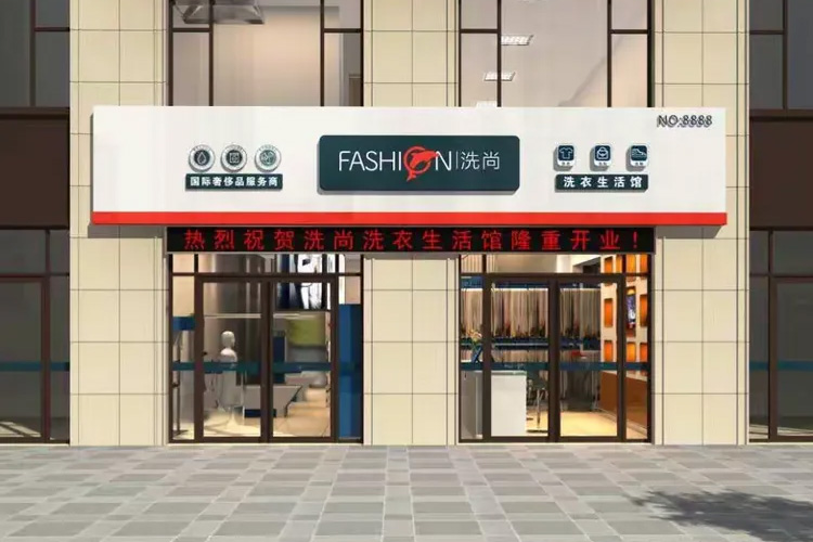 洗尚洗衣